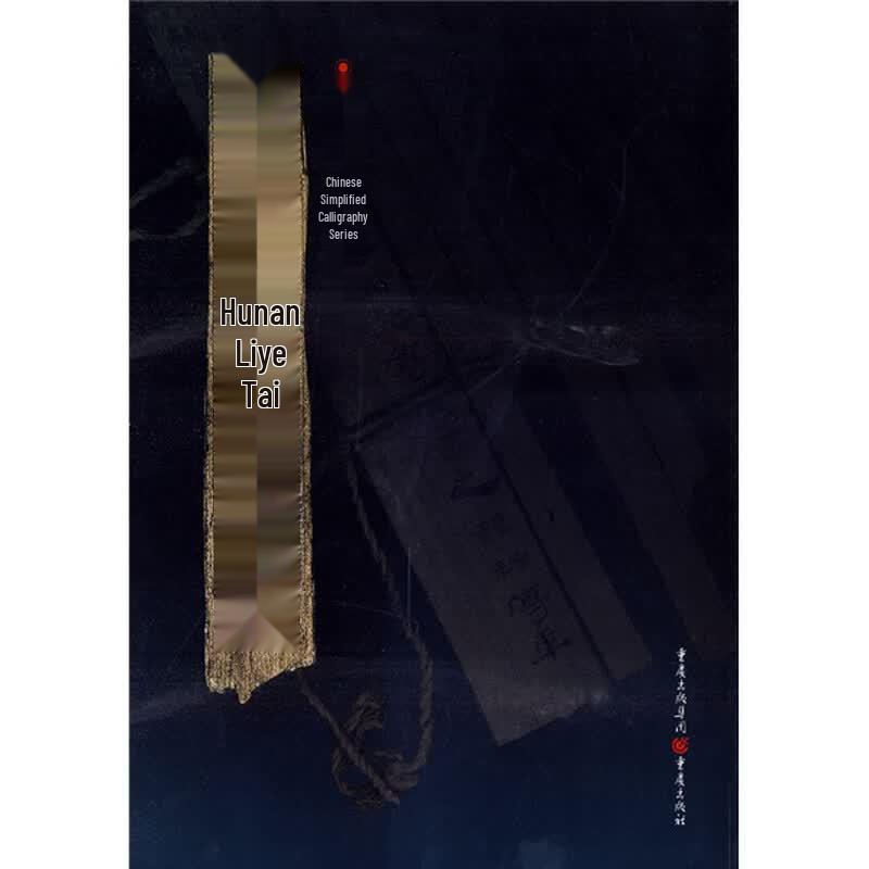 Liye Qin Bamboo Slips Replica