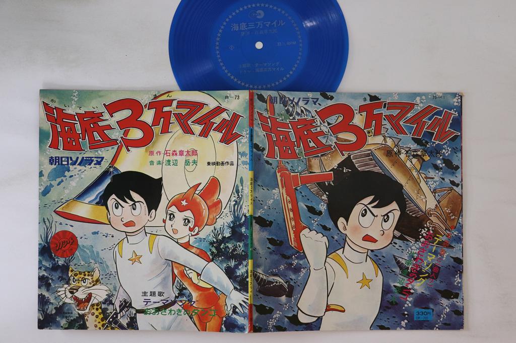 7-Zoll Schallplatte ANIMATION - 30.000 Meilen unter dem Meer P73 ASAHI SONORAMA Japan Anime/Spiel Gebraucht