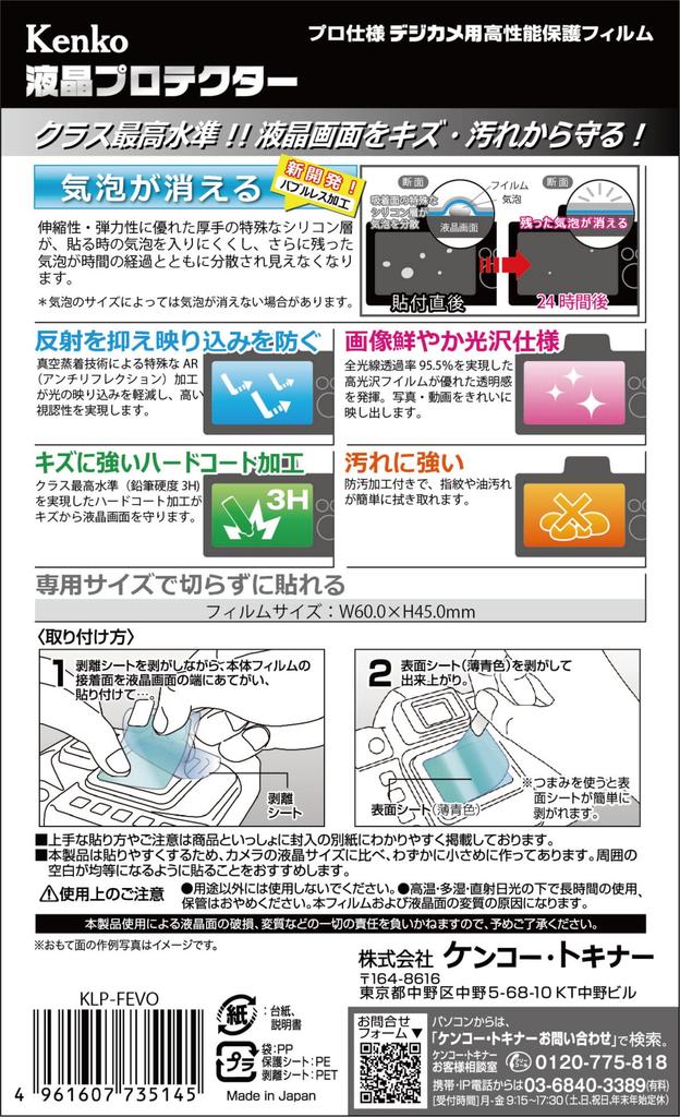 Kenko LCD Protective Film LCD Protector for FUJIFILM Instax Mini Evo Made In Japan Transparent KLP-FEVO