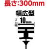 Soft 99 (SOFT99) glaco (Glaco) Wiper Replacement Rubber Glaco Wiper Power Water Repellent NO.109 Automotive Water Repellent Wiper Length 300mm Rubber