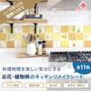 Aluminum Kitchen Sheet Easy Renovation of Kitchen Range Area DIY Wallpaper Decoration 4 [Dream Sticker] ALC-13 (Flower Garden, Pieces)