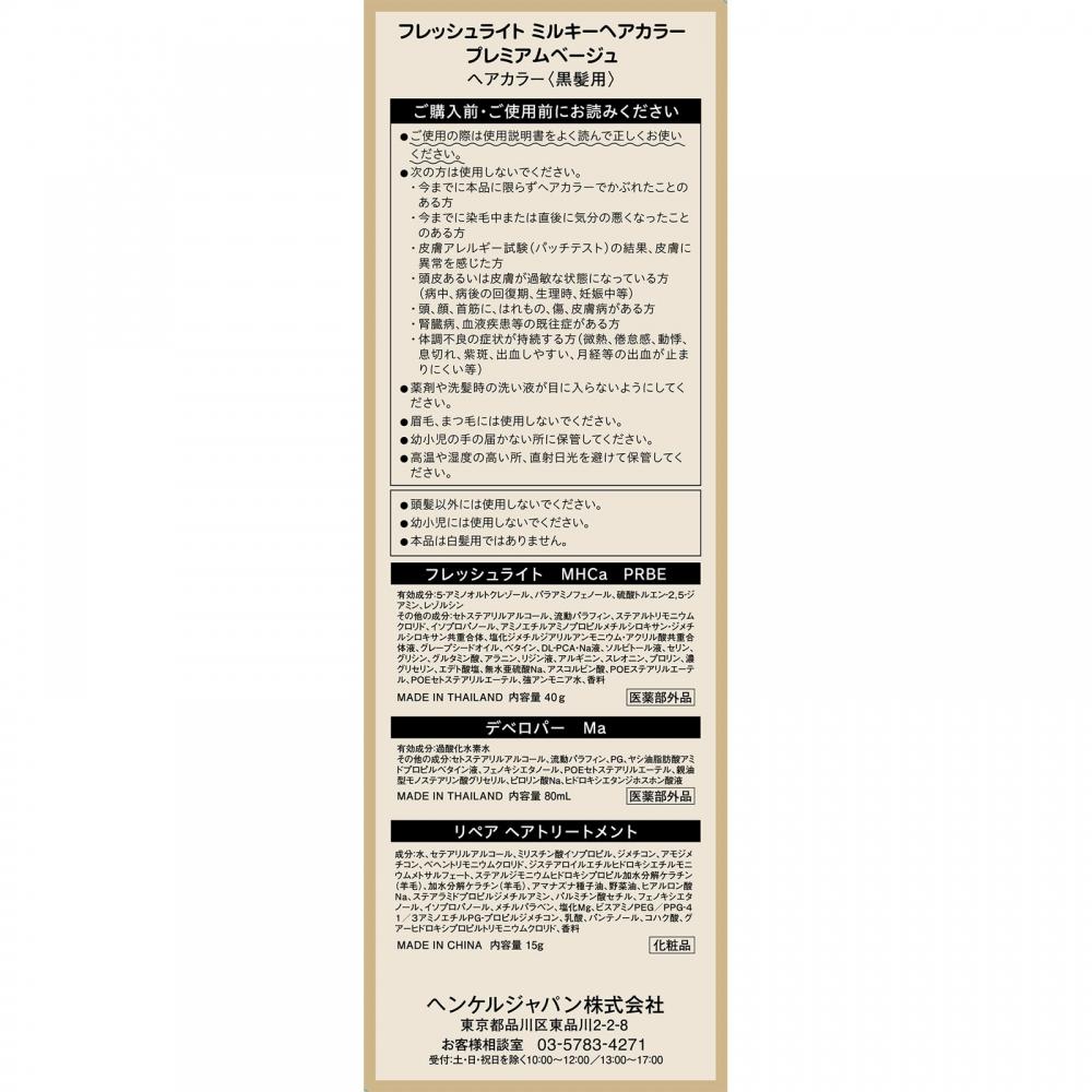 Fresh Light Henkel Lion Cosmetics Fresh Light Milky Hair Color Premium Color 40g+80ml+15g