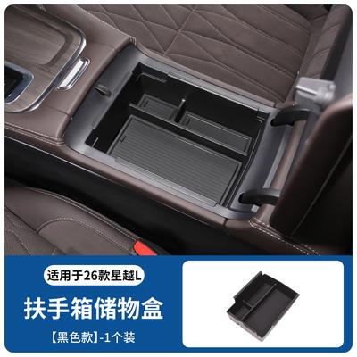 For Geely Monjaro Xingyue L 2026 Center Console Armrest Storage Box ABS Console Organizer Tray Interior Tidying Accessories