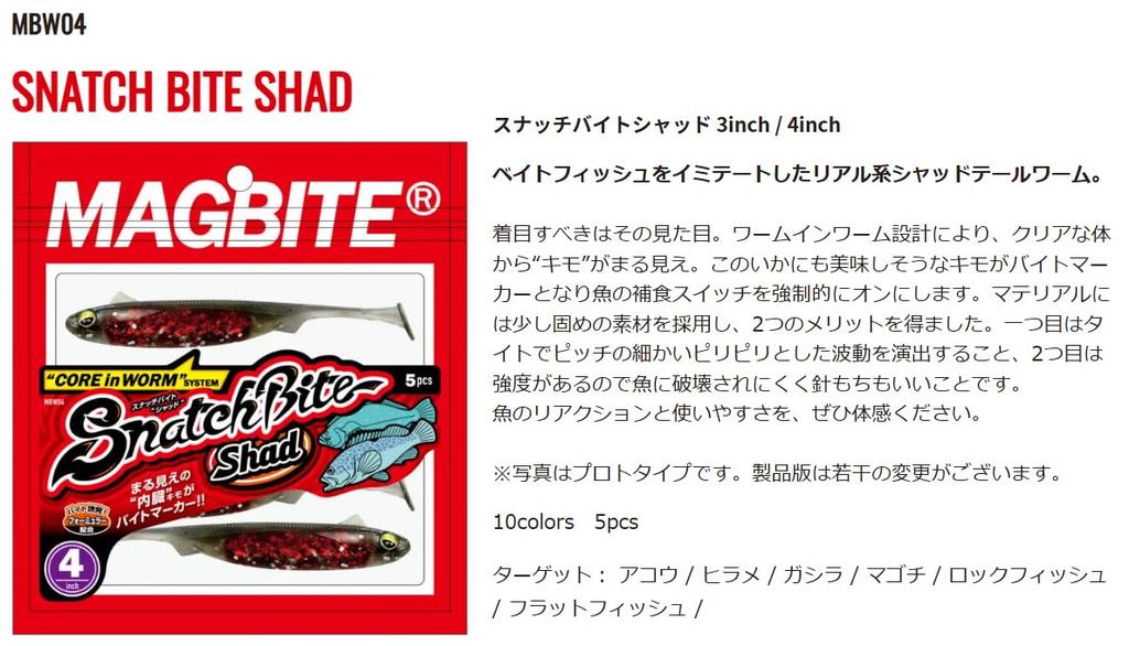 Magbite Snatch Bite Shad 3 Inch 06 Glow Hara Bait