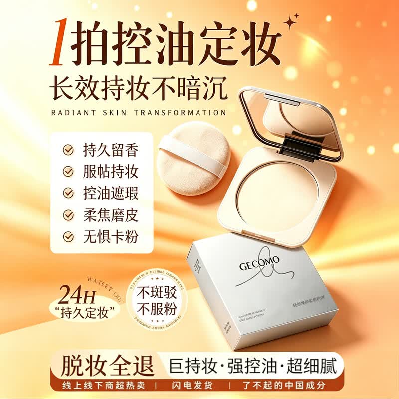 GECOMO Oil Control Setting Powder Foundation