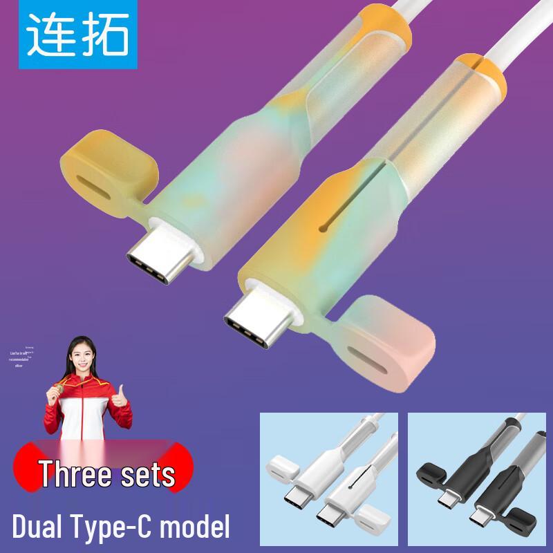 Набор защитных насадок на кабель зарядного устройства Laintop