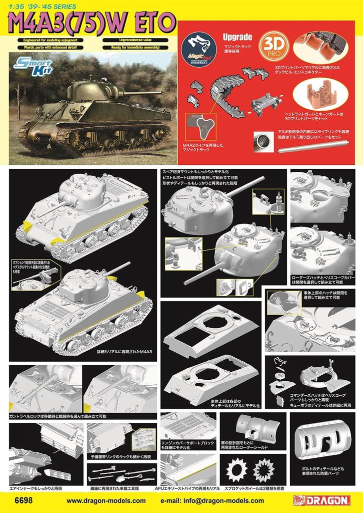 PLATZ DRAGON WW2 US Sherman European Front Magic Printed Duckbill Headlight Horn Guard Parts Included Luxury Specification Plastic Model DR6698SP 1/35