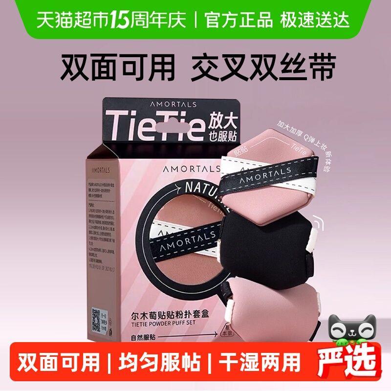 

AMORTALS Double-Sided Cover Spots and Natural Makeup Cushion Powder Puff Default