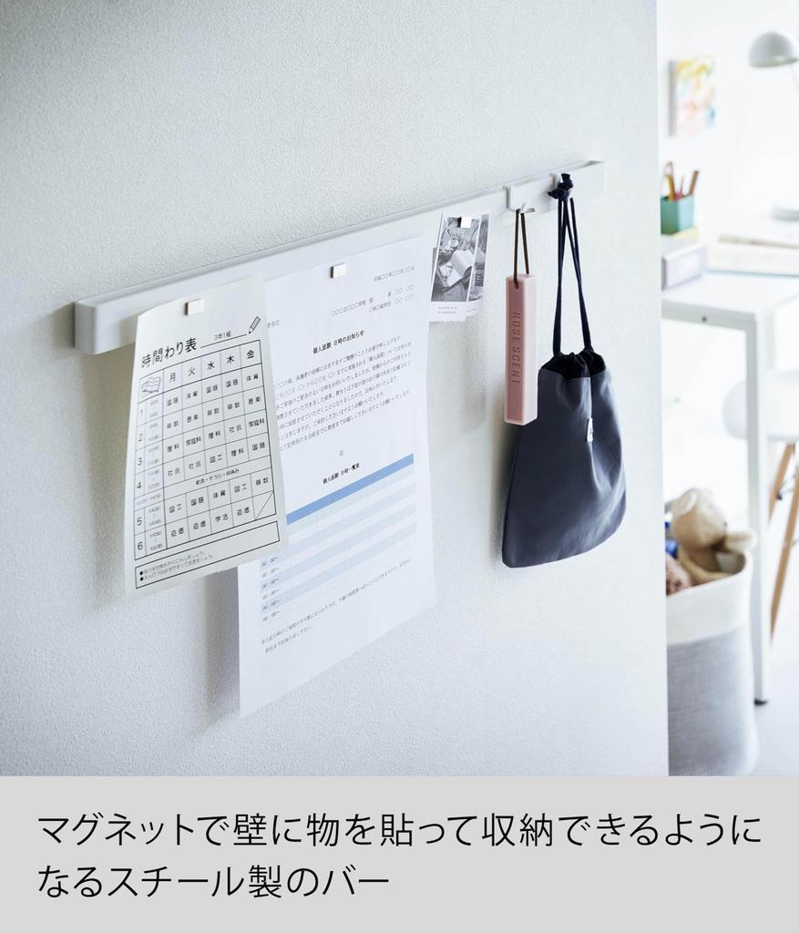 Yamazaki Jitsugyo [Gypsum Board Tweezers and Wood Screws Included] Compatible with Plaster Board Walls, Steel Bar for Magnets, White, Approx. W60 X