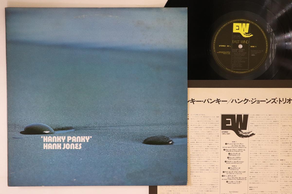 

LP Record HANK JONES - Hanky Panky 15PJ1007 EAST WIND 1975 Japan Jazz Used