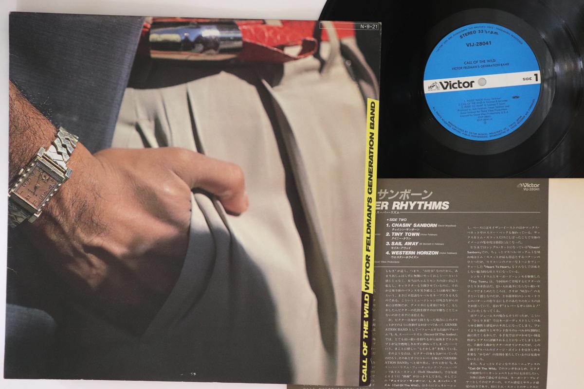 

LP Record VICTOR FELDMANS GENERATION BAND Call Of The Wild VIJ28041 JVC 1984 Japan Jazz Used