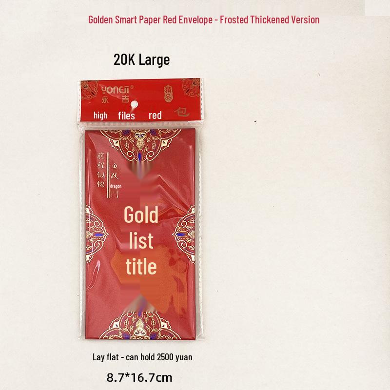 Yongji Frosted Glitter Red Envelopes - Thick Cardboard for New Year Spring Festival 2023
