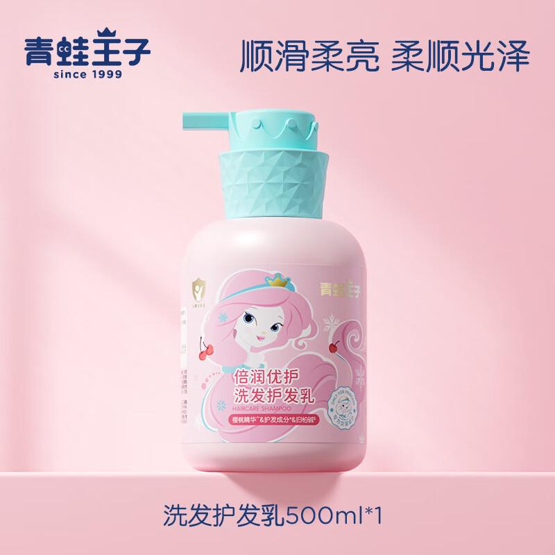 Frog Prince 2-in-1 Shampoo & Conditioner