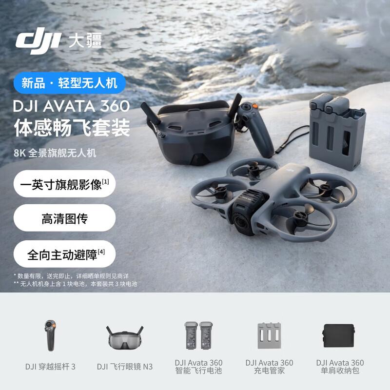 DJI Avata 360 8K Immersive FPV Drone Fly Combo (CN version)