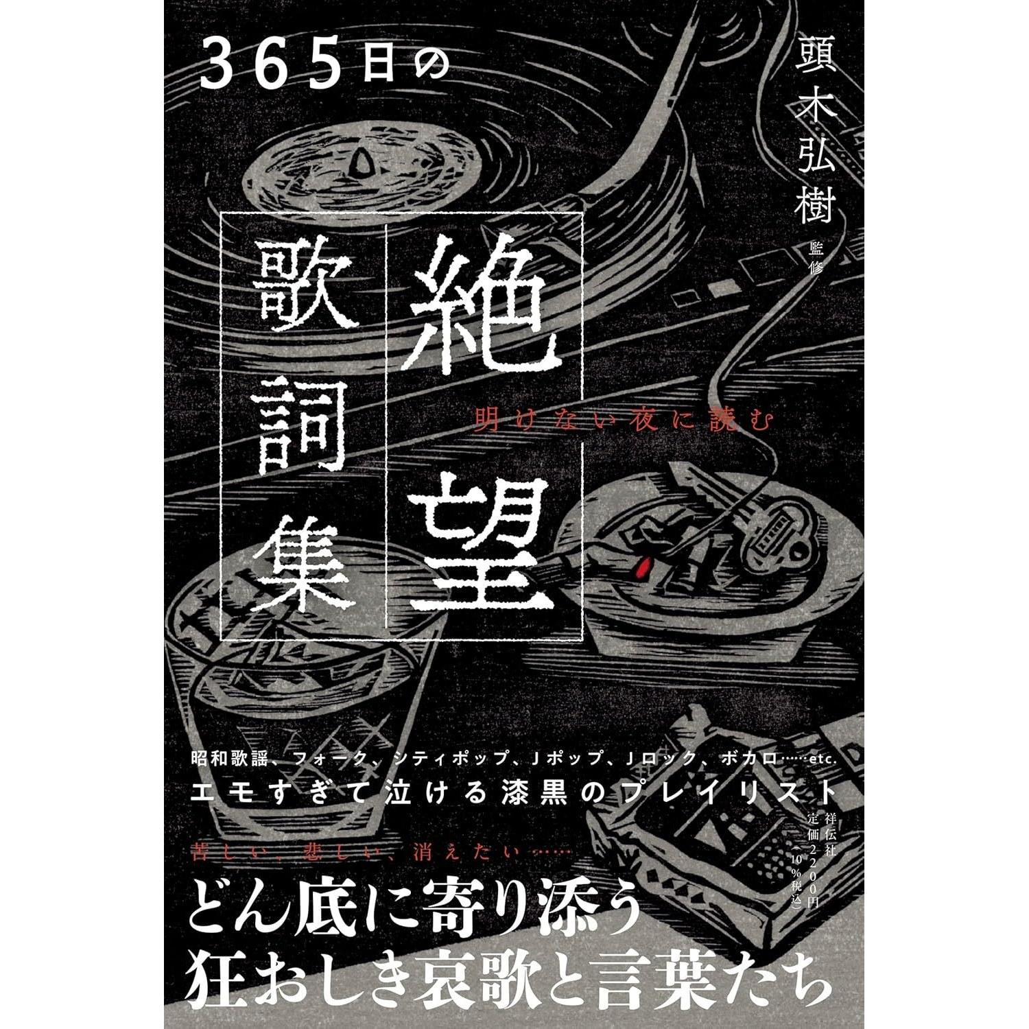 365 Days Despair Lyrics Collection Read on Night That Does Not End (Paperback)