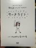 Aiman Searchlight Koshien Blu-ray First Edition