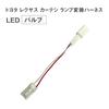 OTORAM Toyota Lexus LED Bulb Courtesy Lamp Conversion Harness 2 Pieces Connector Series Harrier 220 Series Crown JPN Taxi 40 Series Alphard 300 Series