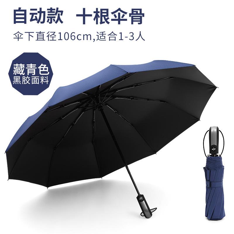 Fully Automatic 10-bone Vinyl Umbrella Folding Men's and Women's Umbrellas Sunshine and Rain Dual-purpose Three-fold Umbrella Umbrella
