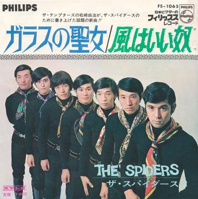 7inch Record SPIDERS - Class No Seijyo / Kaze Ha II Yatsu FS1065 PHILIPS 1968 Japan Japanese Pop/Rock