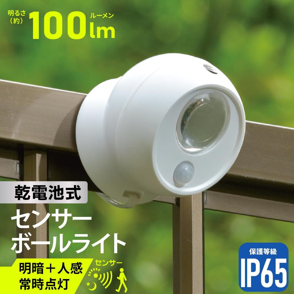 OHM Sensor Kugel Leuchte mit Licht und Bewegung Kompakt Außen Garten Weiß OHM Electric Batteriebetrieben Sensor, Licht, LT-SOW10-W 06-5258