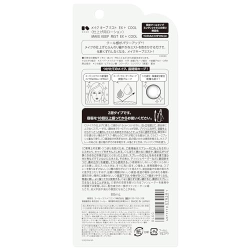Make Keep Mist EX + COOL 80mL [Released in 2024] KOS? Cosmenience Makeup prevention mist, lotion, waterproof, sebum proof, sebum prevention, shine pre