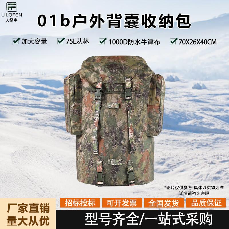 Yi an 01b Camouflage 75L Travel Backpack