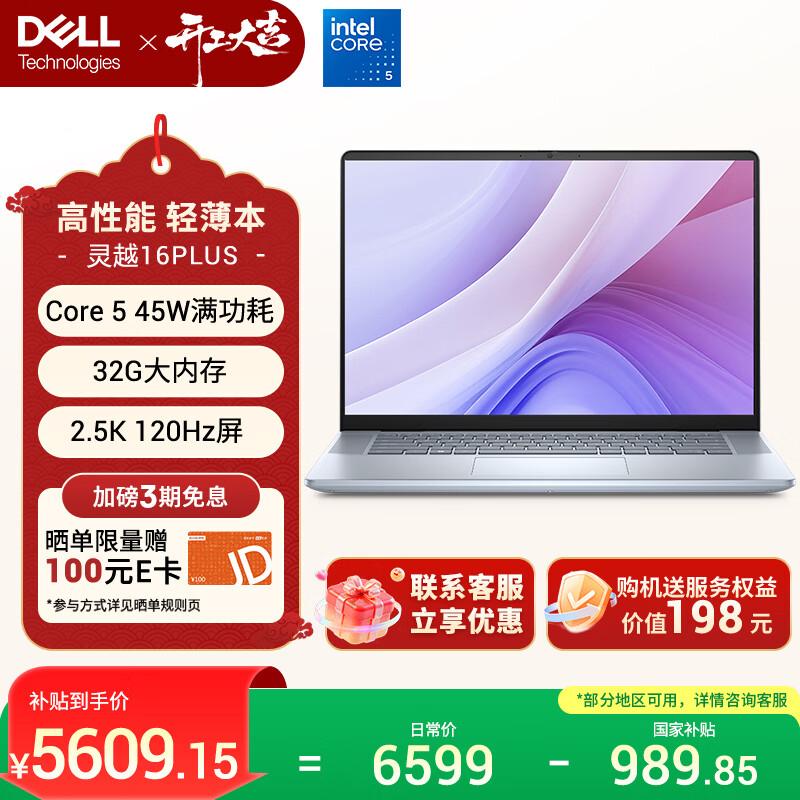 Dell Inspiron 16 Plus 7640 High-Performance Laptop (CN version)