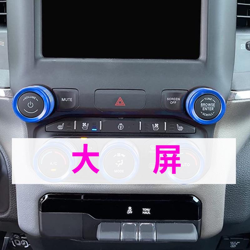 19-22 Dodge Ram Audio & AC Knob Decorative Ring