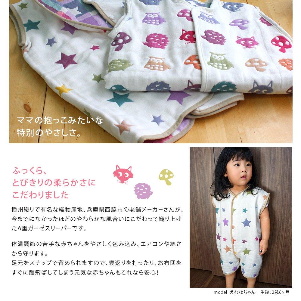 hiorie Made in Japan Gauze Baby Sleeper with Animal Baby Gift for Newborns to 2 Years Old (Hiorie) 6-Layer 2-Way Design,
