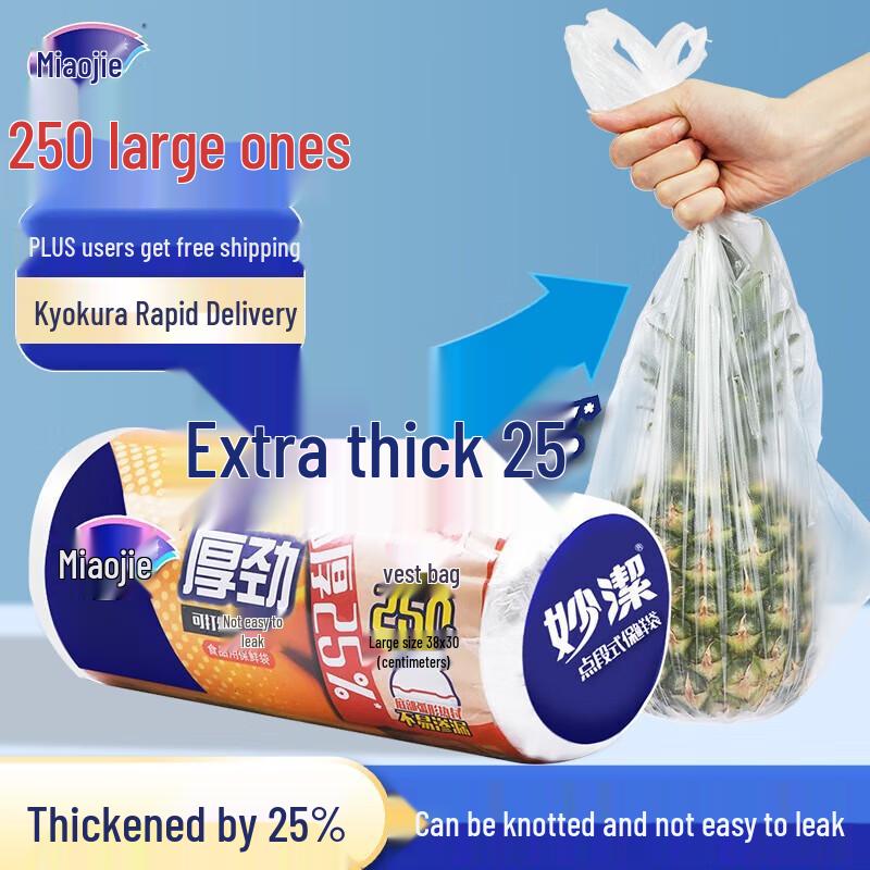 Miaojie Large Vest-Style Disposable Bags, 250 Count