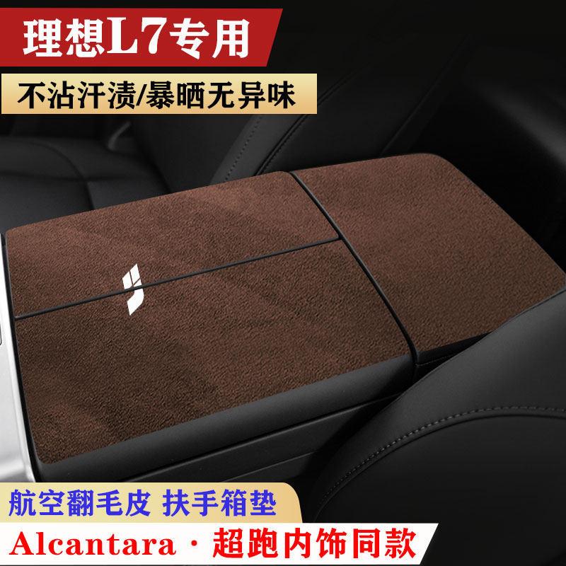 For Li Lixiang L7 L8 L9 Car Interior Protective Pad Armrest Box Mat Anti Slip Cushion Cover Car Interior