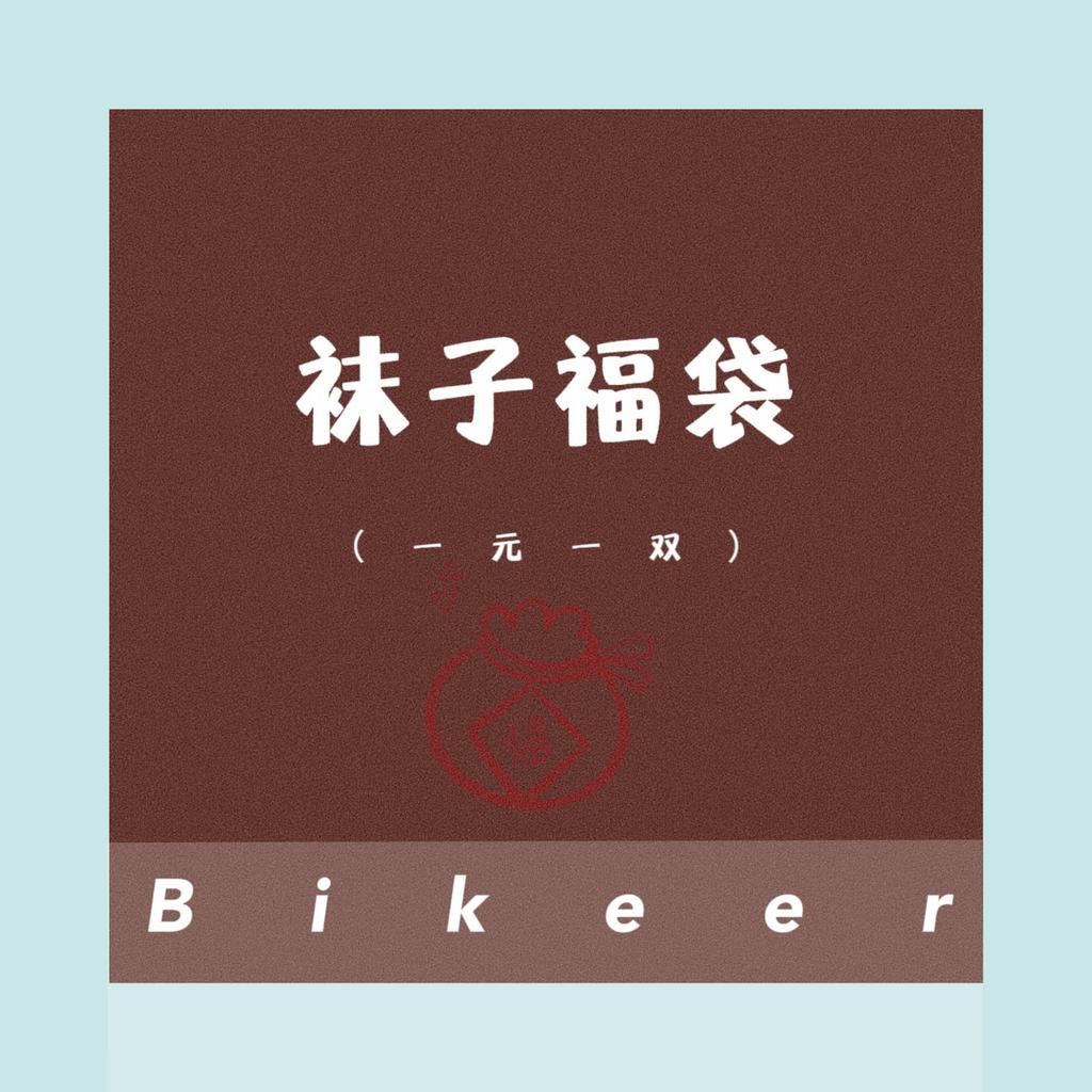 [5 Pairs Of Random Boutique Socks] Five Pairs Of Lucky Bags Are Not Returned Or Exchanged Without Quality Problems, Mind Taking Carefully!