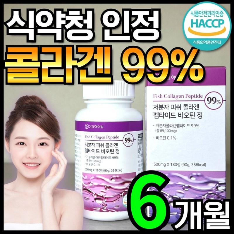 Healthy Healim Low Molecular Fish Young Collagen Peptide Biotin Tablets 99% Haecop, 180 Tablets, 1 Unit
