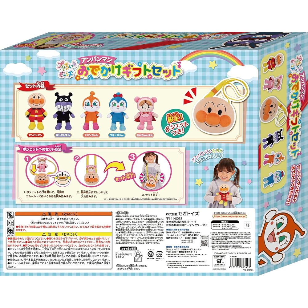 Sega Toys Anpanman Puri Chii Beans Travel Gift Set Plush Toy