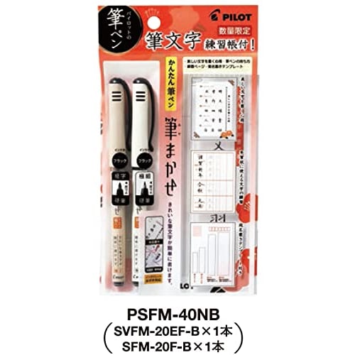 Pilot PILOT Fude Leave Black, 1 Each of Fine and Extra-fine Brush Writing Exercise Book Included PSFM-40NB