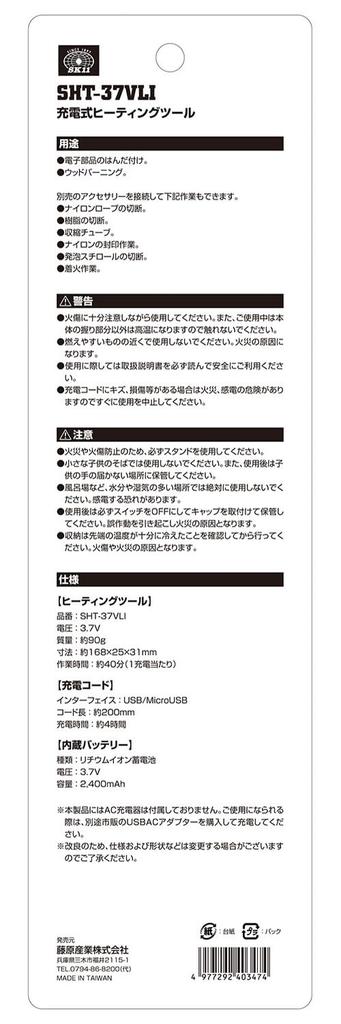 SK11 Wiederaufladbares Heizgerät 2400mAh (SK11) 3,7 V SHT-37VLi