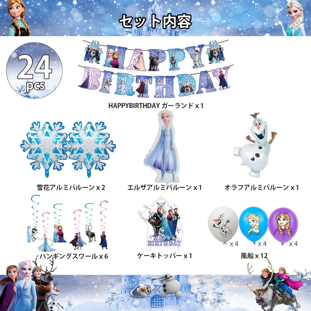 BCIIG Frozen Birthday Decoration Set, Character Birthday Decorations, Birthday Balloons, Happy Birthday Garland, Banner, Aluminum Balloons, Birthday