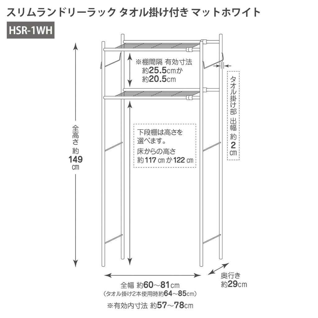 HEIAN SHINDO Slim Laundry 2 Towel Matte Width X Depth 29 X Height 149cm Rack, Shelves, Rack, White, 60-81 HSR-1WH
