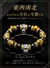 [Kyojudo] Power Stone Natural Stone Four Divine Beasts Amulet for Men - Azure Dragon, White Tiger, Vermilion Bird, Black Tortoise (Four Divine Beasts
