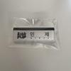 [USED] Kickflip Kickflip Minjae Name Badge