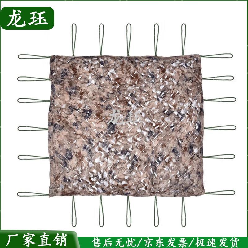 Long Jue Outdoor Camouflage Barrier Net