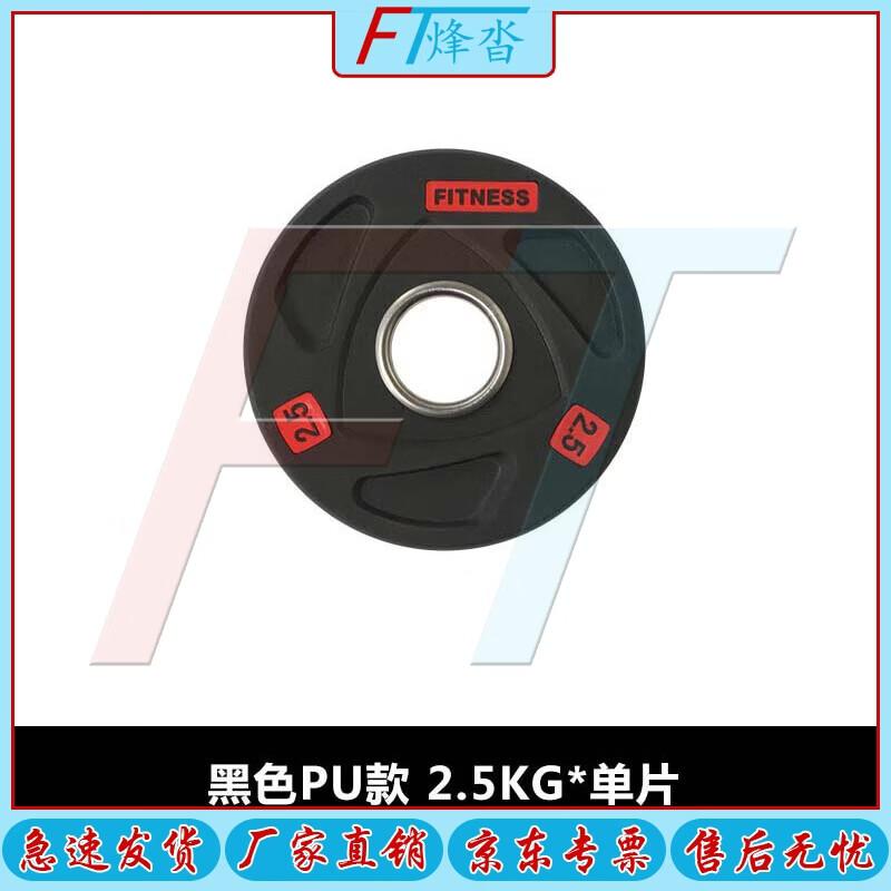 Fengta PU Coated Steel Hand-Grip Barbell Plates