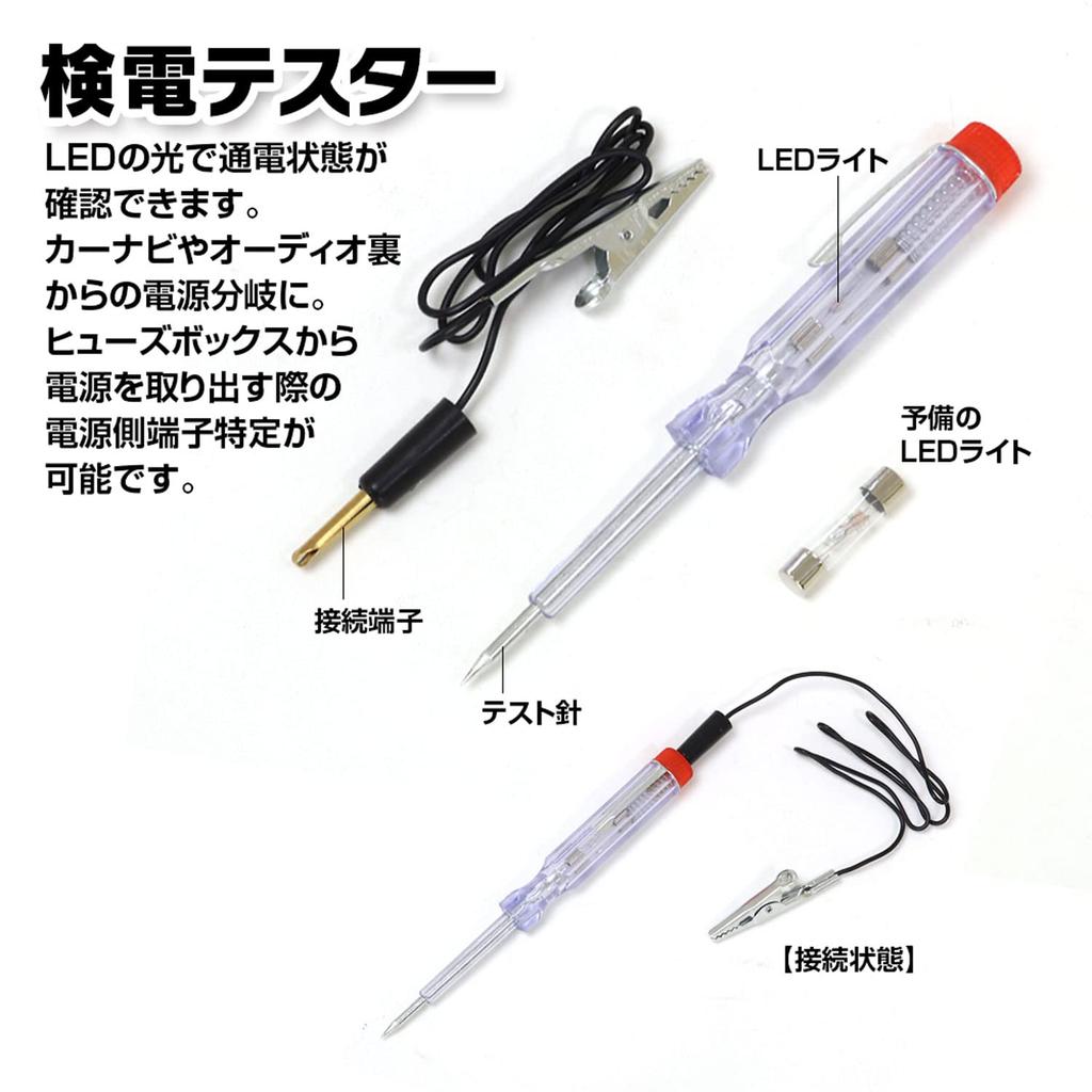 Drive Recorder Installation Tool Set, Multi-Stay, Wiring Guide, Fuse Power Removal, Power Detection Tester,