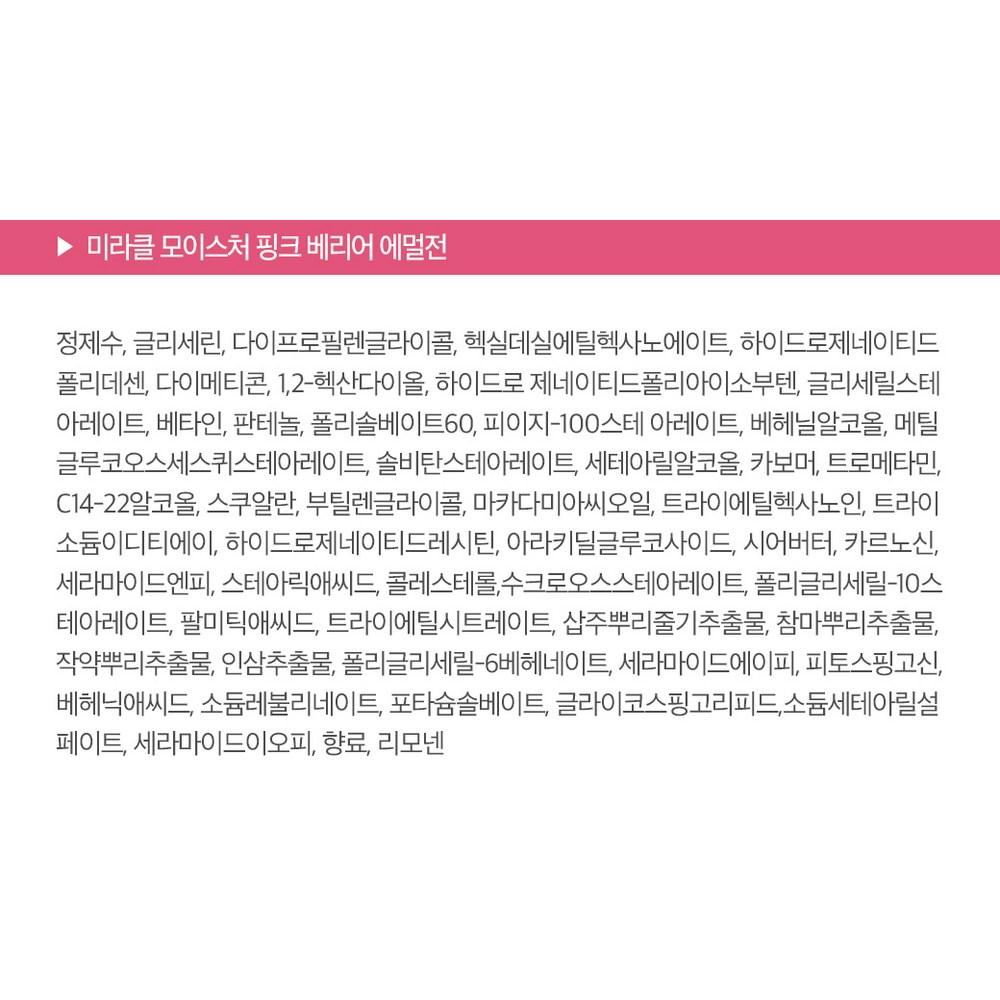 O HUI Miracle Moisture Pink Barrier Skin 150ml + Emulsión 130ml + Crema 30ml + Rouge Real Mini + Esencia 4ml + Crema 25ml + Espuma Limpiadora 40ml