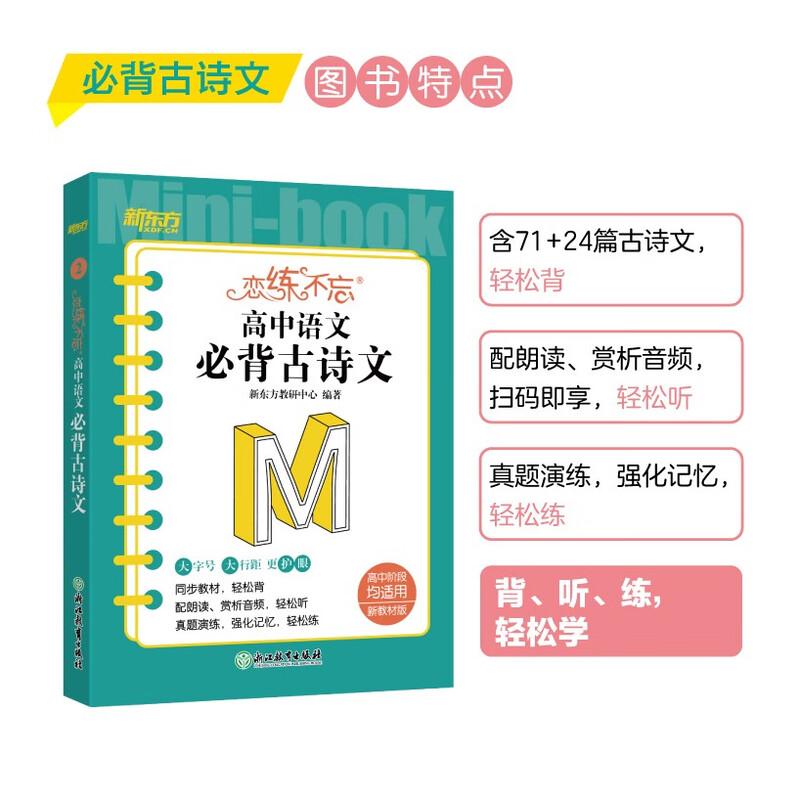 New Oriental High School Pocket Study Guides