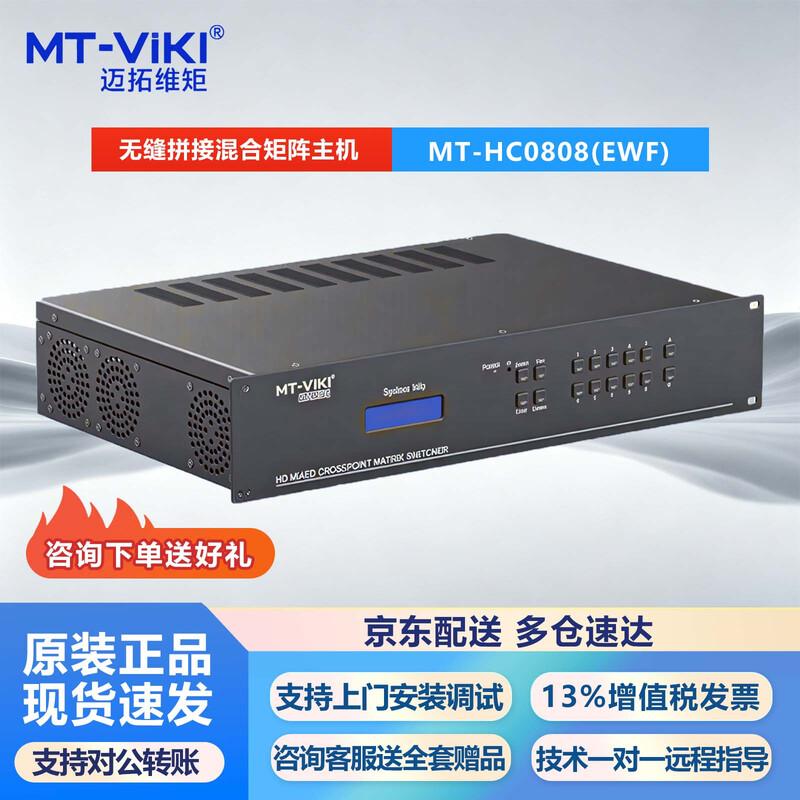 MT-viki Modular HDMI/AV Hybrid Video Matrix Switcher System
