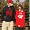 New Year's Eve Festive Couple Outfits Autumn and Winter Year of the Dragon and Animal Year Clothes Red Women's Clothes Velvet Sweater Trendy