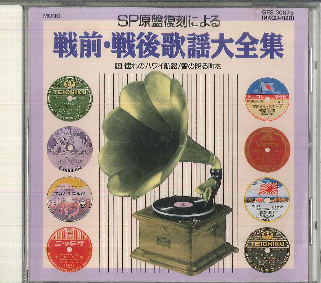 

CD VARIOUS Complete Collection Of Prewar And P GES30675 KING Japan Japanese PopRock Used