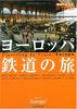 1 Traveling Around the World By Train: European Railway Travel (Traveling Around the World By Train 1)