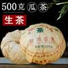 Ancient Tree Pumpkin Tuocha Pu'er Tea Menghai Yunnan 500g